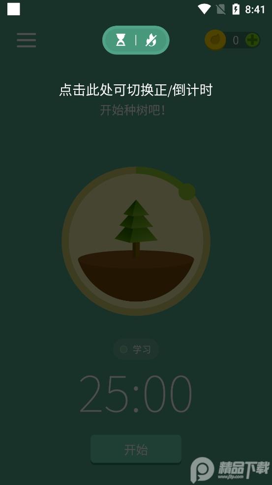 Forest习惯养成专注森林会员版v4.89.1专业版 v6.1.3