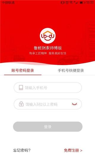 鲁班到家安装平台