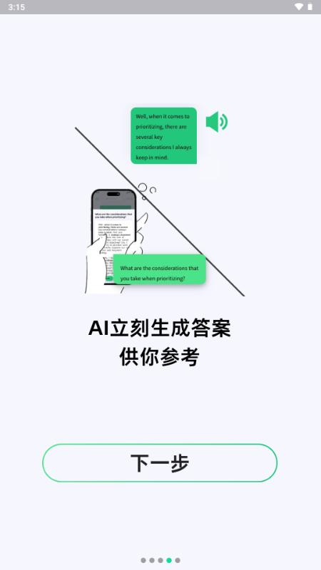 Offer蛙AI面试助手v1.7.6 手机版 v3.0.3