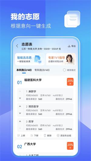 高考志愿填报专家2024年