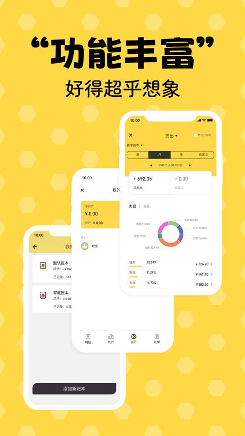 蜂窝记账app2.3.2安卓版 v3.3.3