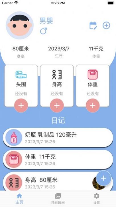我的宝宝计划2023