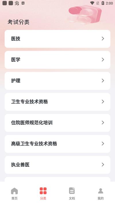 医考宝典app手机版v1.0.0 最新版 v4.1.1
