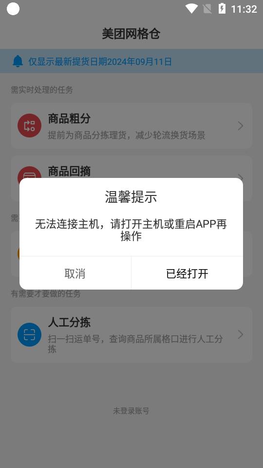 美团网格仓app官方版v1.0.2 安卓手机版 v4.3.4