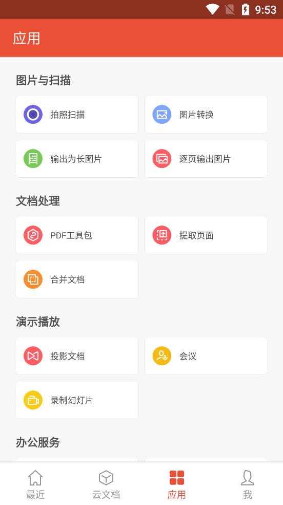 WPS Office Pro安卓定制版v13.37.6 手机兼容版 v4.4.2