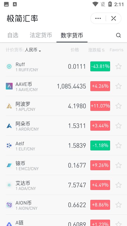 极简汇率V5.7.19 手机最新版 v6.5.3