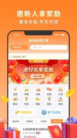 越吃越有最新版