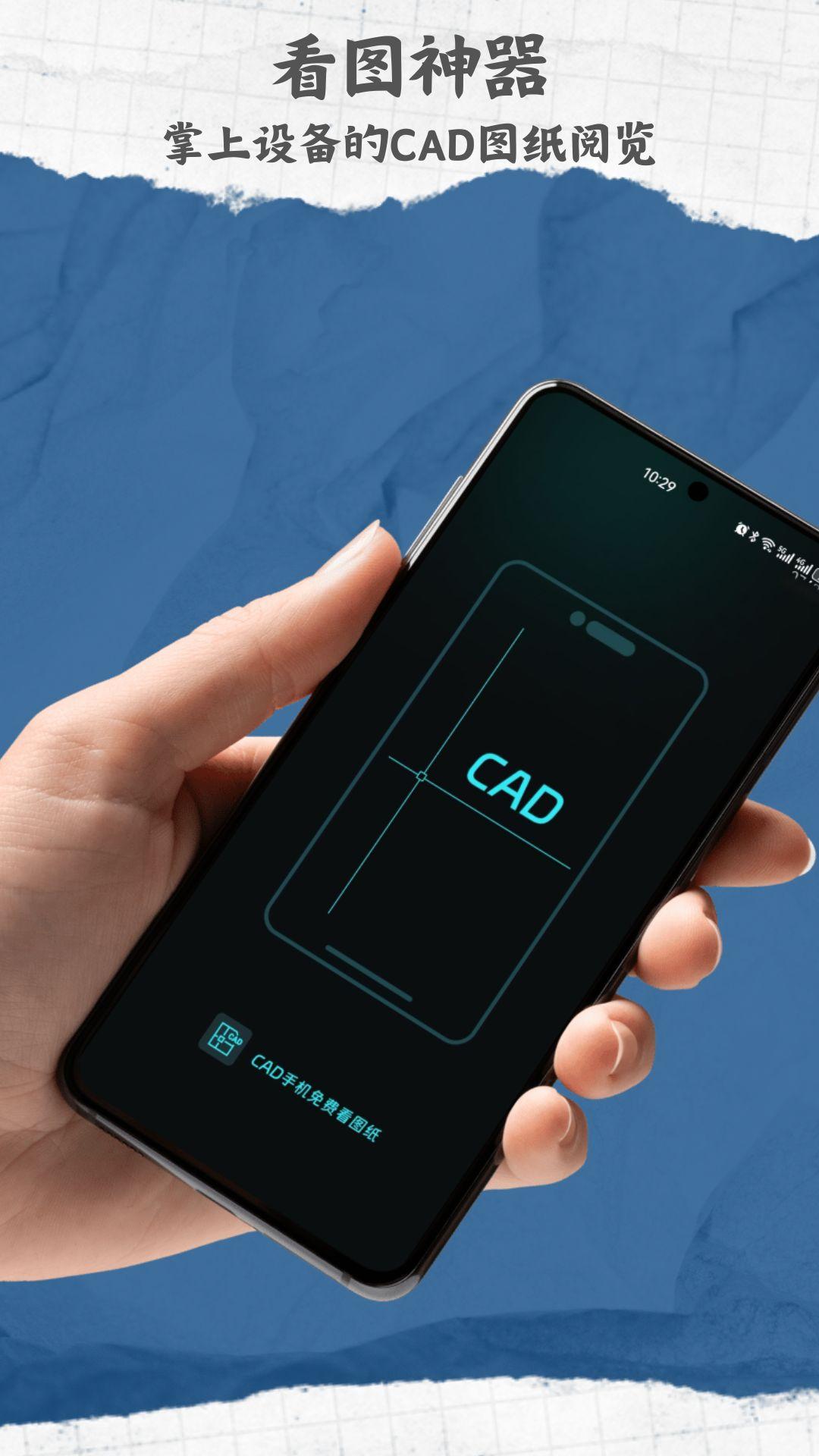 CAD手机免费看图纸v1.0.2最新版 v3.5.4