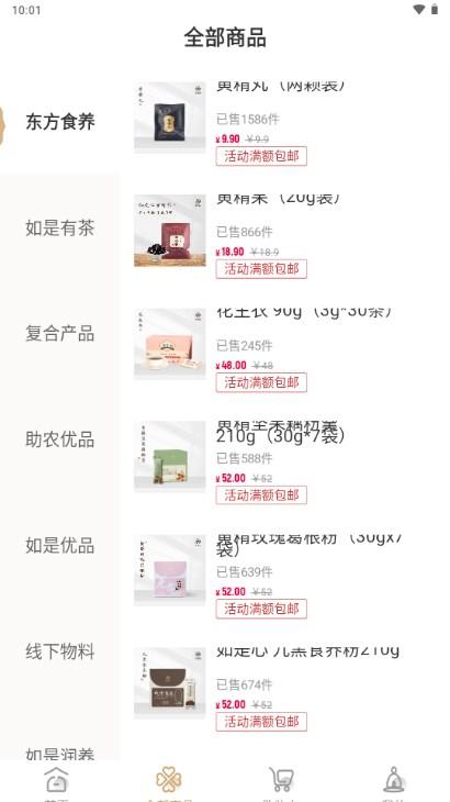 如是心商城app官方正版v1.0.1 最新版 v6.0.3