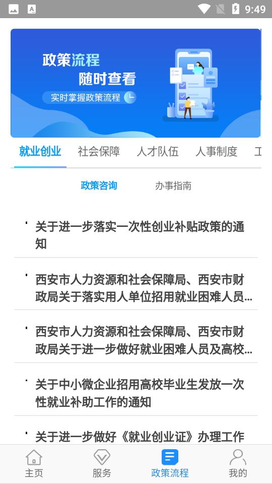 西安人社通app4.3.5安卓最新版 v4.4.3