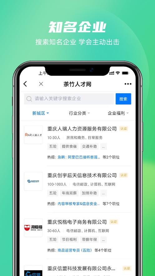 茶竹人才网app2.8.4最新版 v4.3.1
