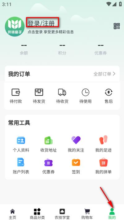 供销盒子app官方版v1.0.0 安卓最新版 v4.1.2