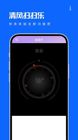 清风扫扫乐