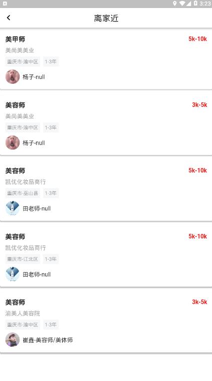 520美聘人才网2.1.0 手机客户端