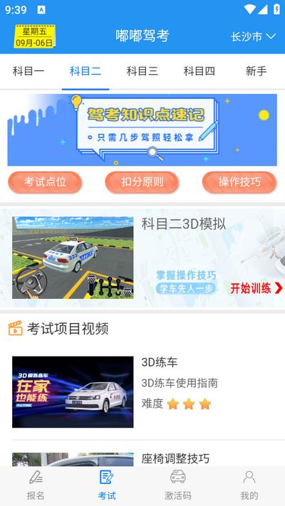 嘟嘟驾考app官方版v5.1 安卓最新版 v6.5.3