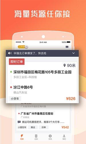 货拉拉跑腿抢单神器1秒抢定