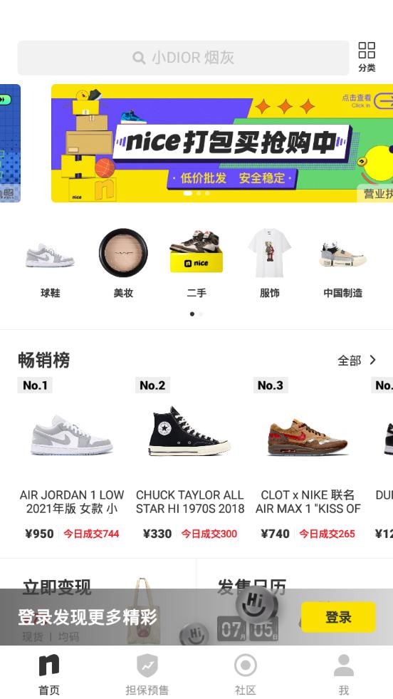 nice球鞋潮牌转卖平台5.9.55 安卓手机版 v5.0.4