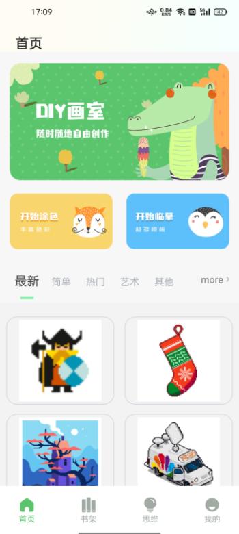 artset4绘画最新版v1.0.3 安卓版