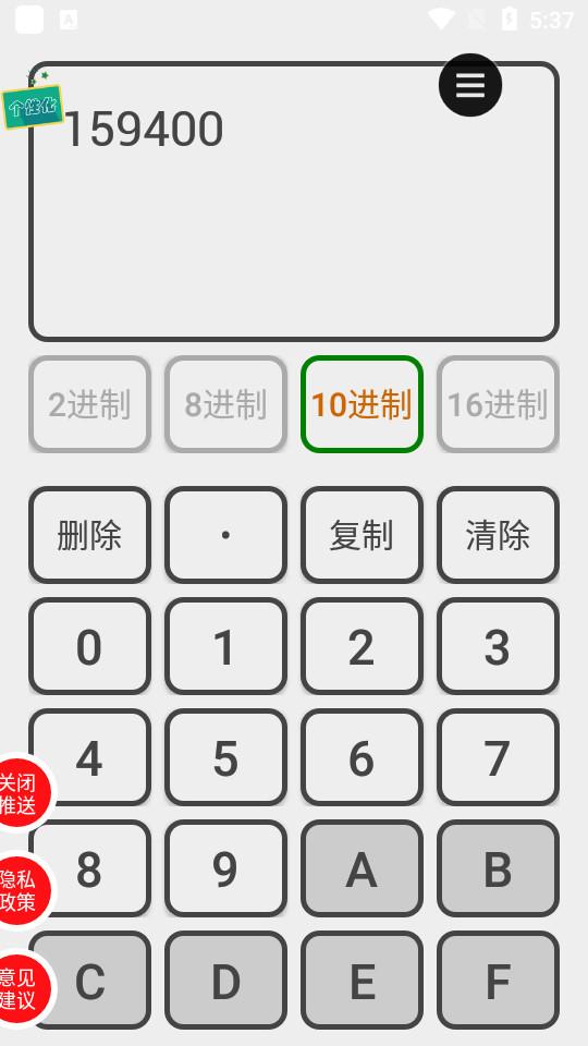 十六进制转换器最新版5.7 最新手机版 v5.2.1