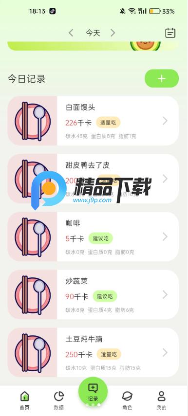 恋上健康app官方版v2.0.0 安卓版 v6.3.3