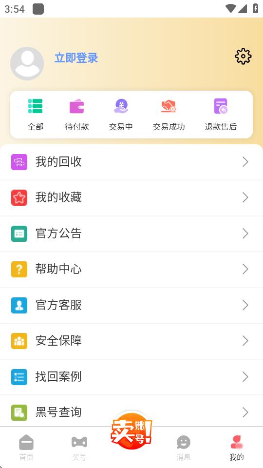 好安游手游交易app4.0.2 官方正版 v6.4.2