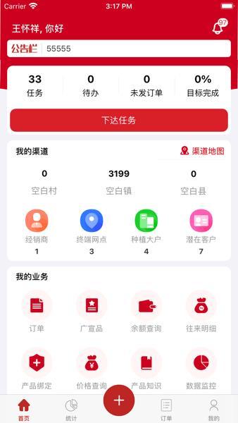 史丹利精准营销