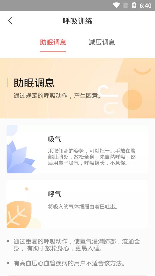 Zepp健康管理平台官方版v9.12.2 最新版 v6.3.1