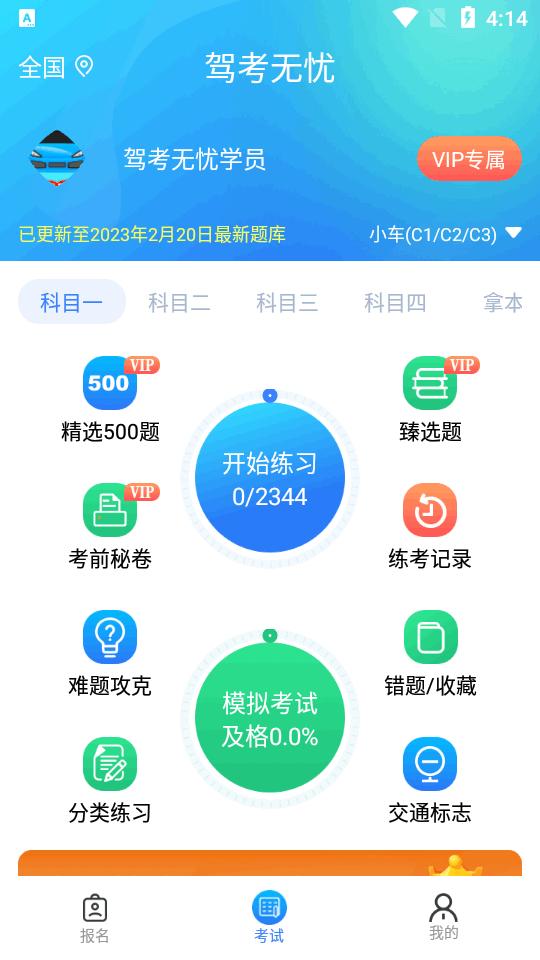 驾考无忧app高级版v1.3.5 安卓最新版 v6.4.1