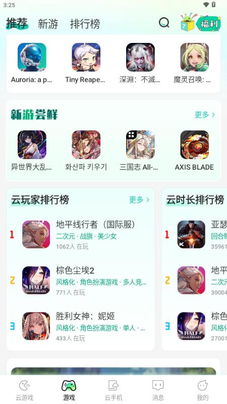 去云吧云手机v1.36.1 安卓版 v4.2.1