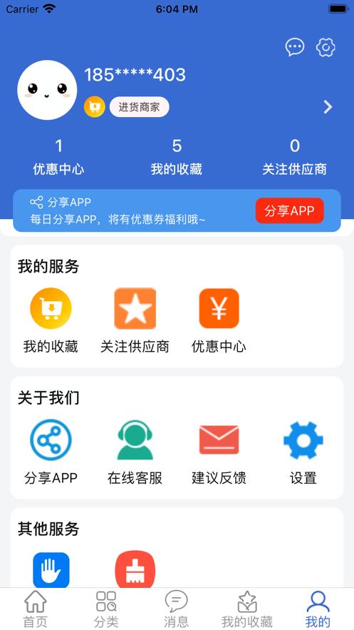 采购蚁app3.2.5安卓版 v3.0.4