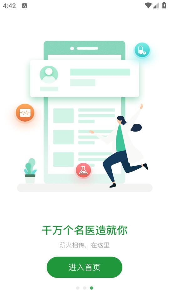 名医传世手机客户端3.6.4 安卓版 v6.5.1