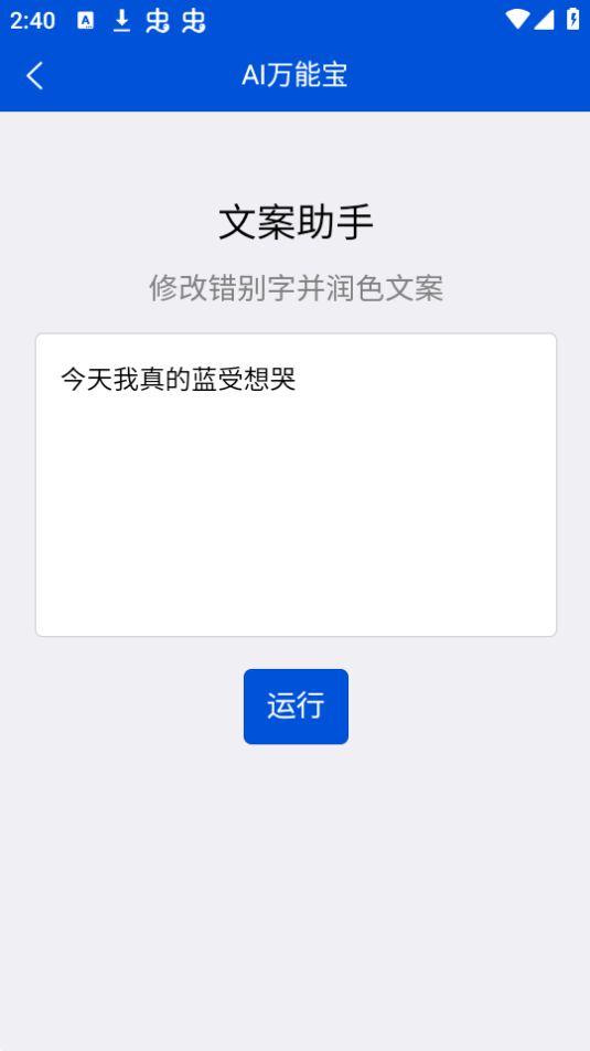 AI万能宝智能写作app官方版1.0.1最新版 v6.4.3