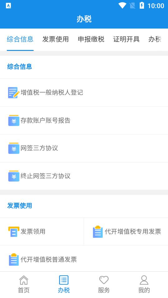 广西税务app1.3.8 安卓版 v5.0.1