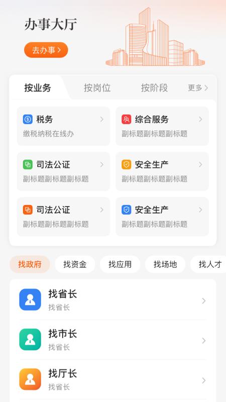 皖企通服务平台v1.0.0 官方最新版 v5.4.4
