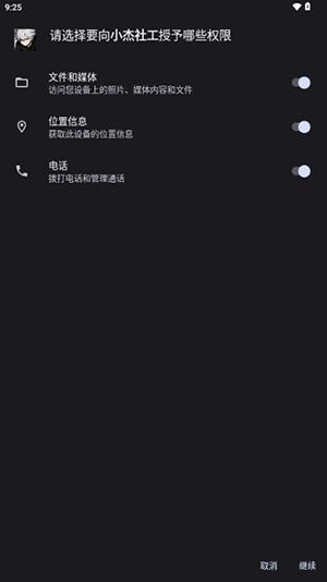 小杰社工软件 v3.0.2