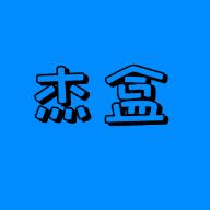 杰盒Pro最新版v1.0.0 安卓版