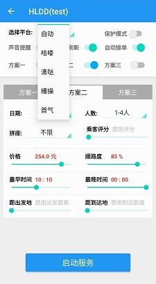 滴滴顺风车抢单神器新版本