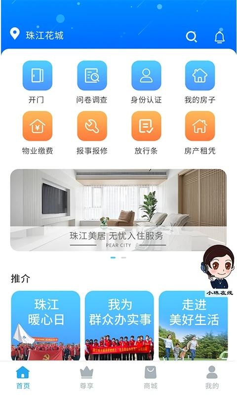 珠江惠app官方版1.5.0最新版 v4.2.2
