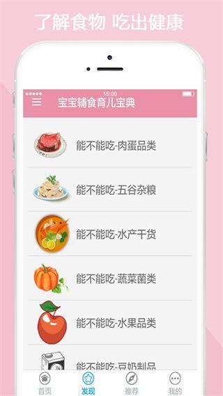 宝宝辅食育儿宝典