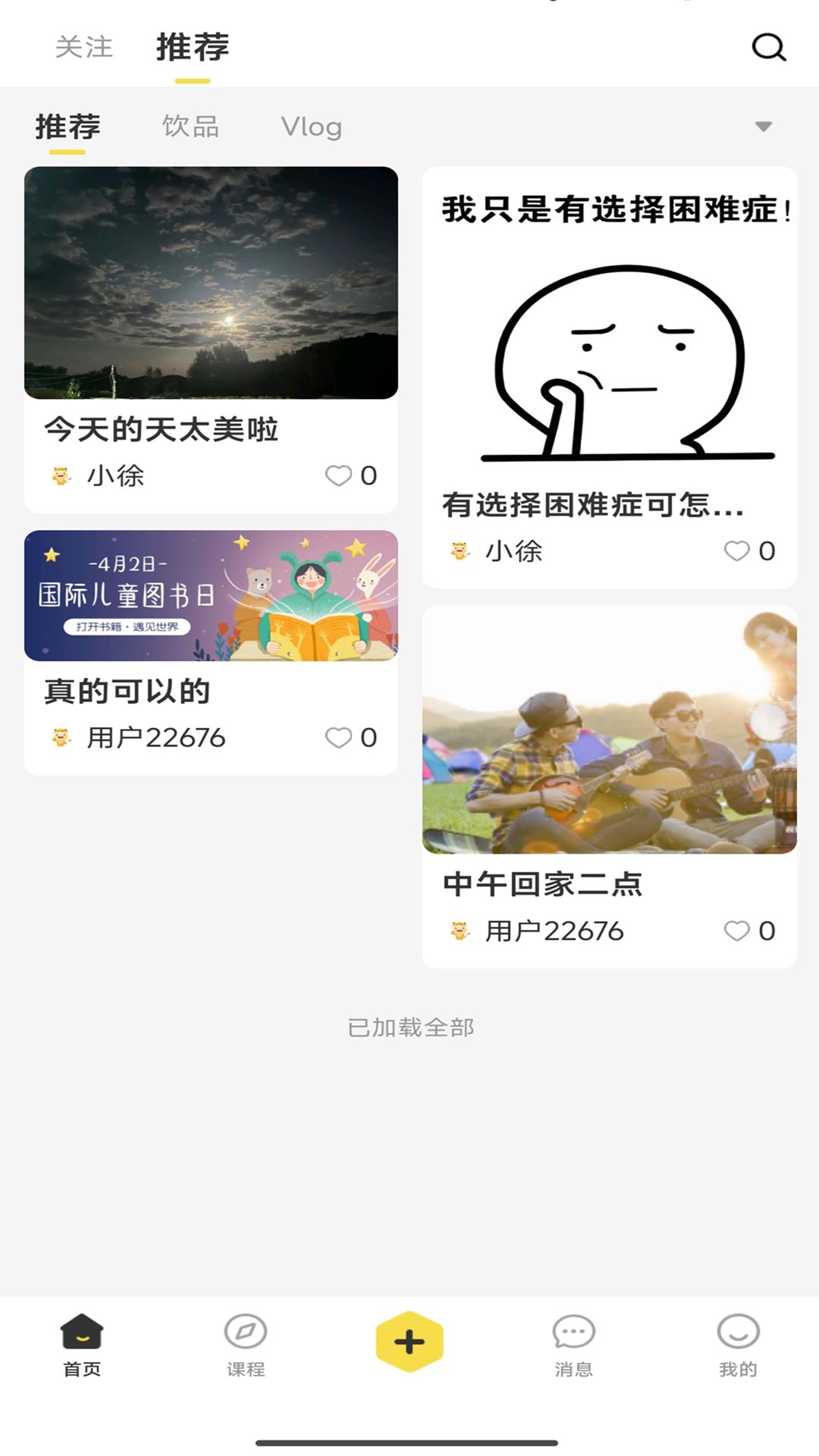 wesay校园论坛v1.1.4 手机版 v3.4.1