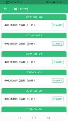 中级经济师运输公路专业