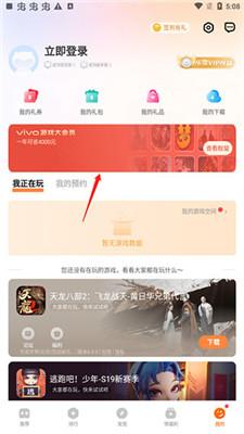 游戏空间vivo最新版