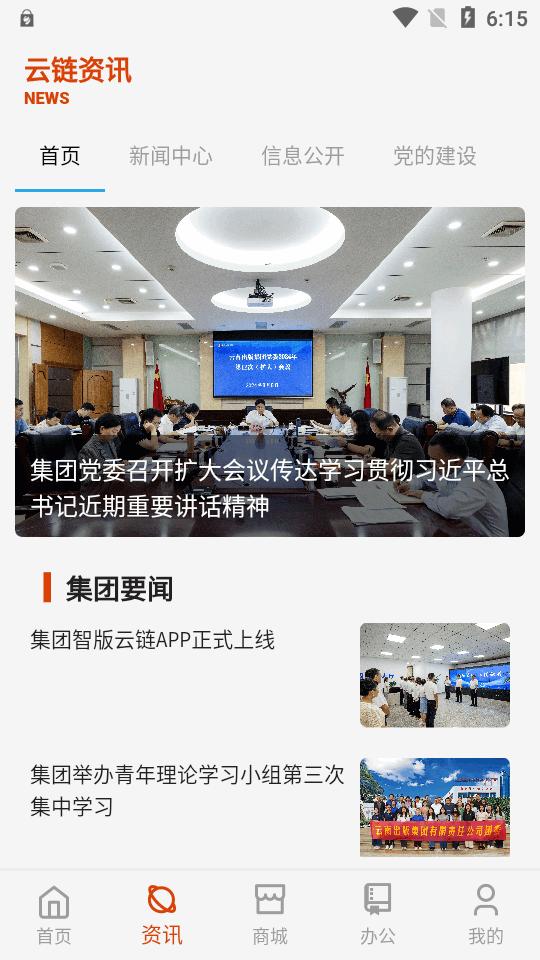 云南出版集团智版云链app安卓版v1.1.0 官方最新版 v5.2.1