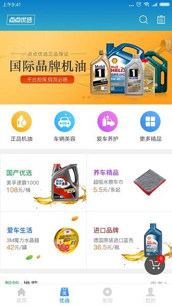 车点点商户端