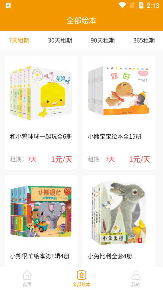 优文绘本租凭平台1.0.0 官方手机版 v6.4.1