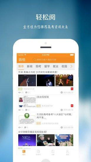 圆橙高考