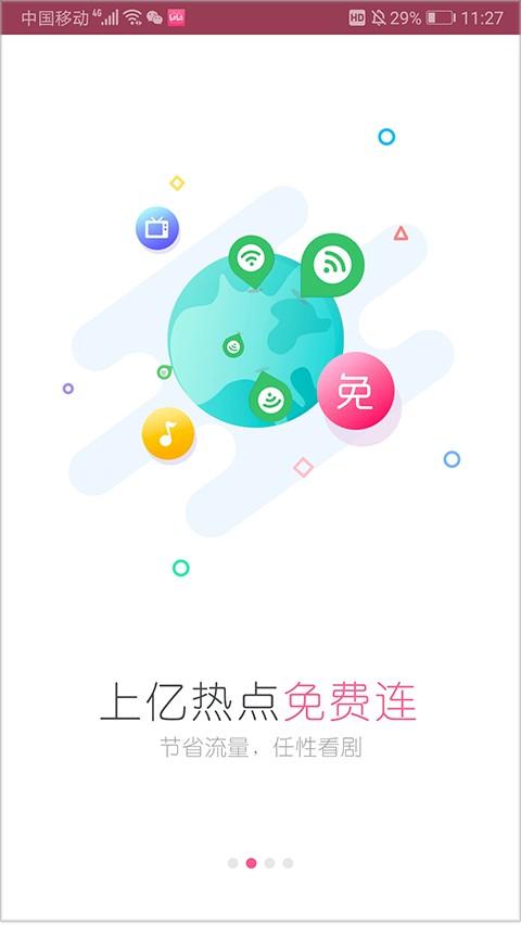 WiFi万能钥匙女生版