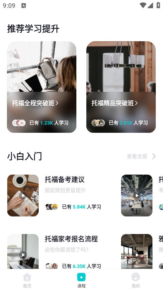 多次元托福手机版1.2.4 最新版 v3.3.4