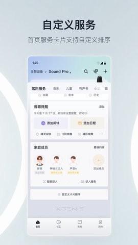 天猫精灵手机版 v3.4.2