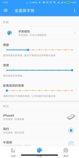 MIUI全面屏手势